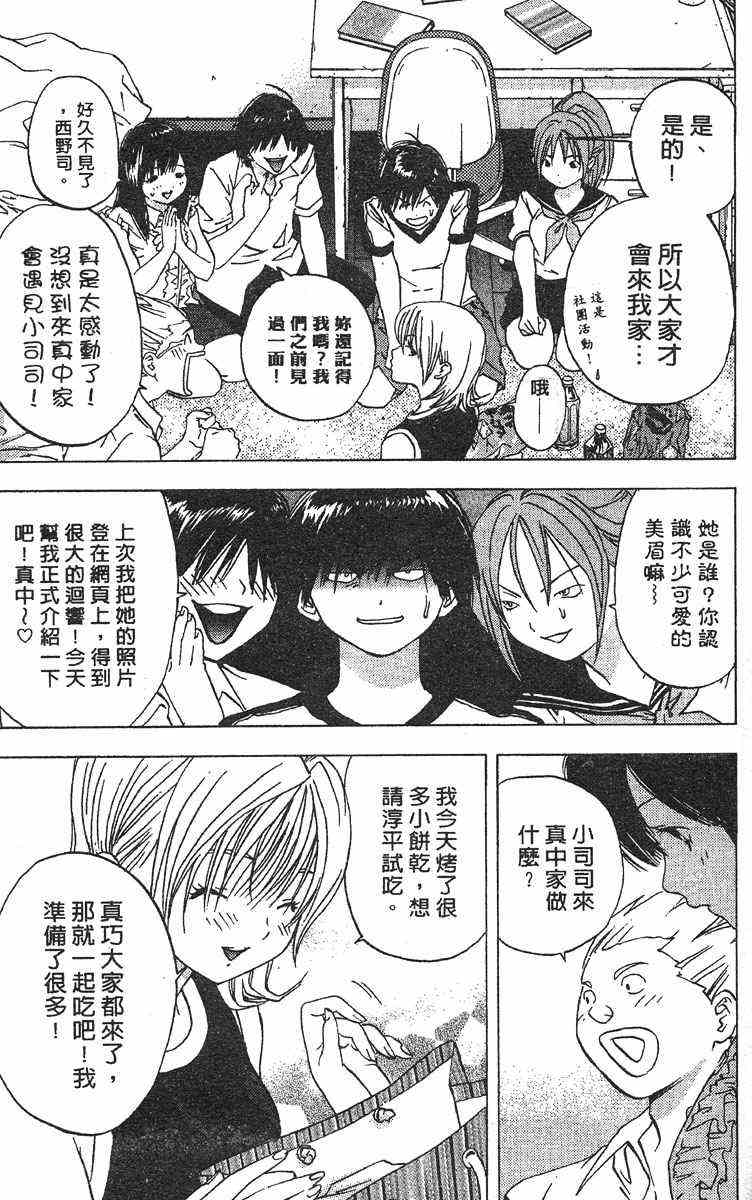 《草莓100%》漫画最新章节第4卷免费下拉式在线观看章节第【51】张图片