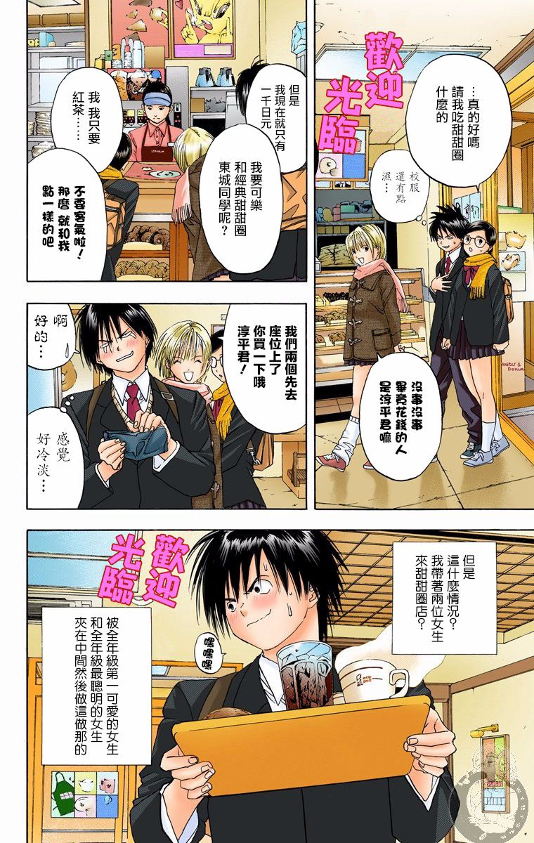 《草莓100%》漫画最新章节全彩版06话免费下拉式在线观看章节第【17】张图片