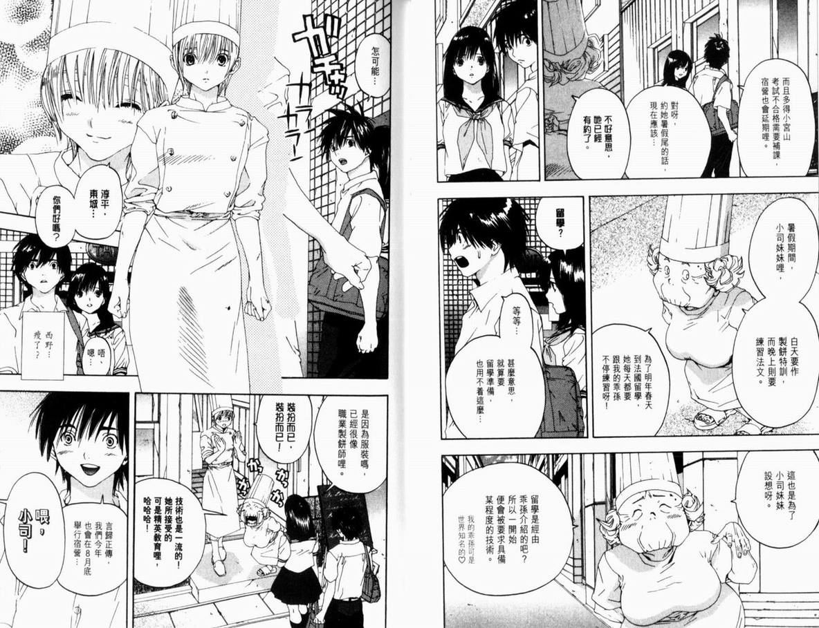 《草莓100%》漫画最新章节第14卷免费下拉式在线观看章节第【60】张图片