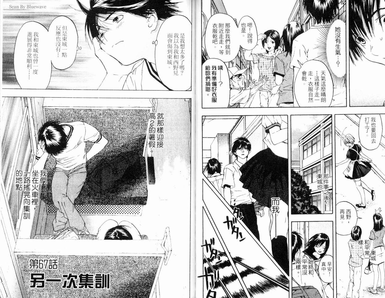 《草莓100%》漫画最新章节第8卷免费下拉式在线观看章节第【46】张图片