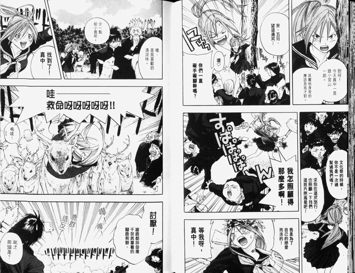 《草莓100%》漫画最新章节第10卷免费下拉式在线观看章节第【57】张图片