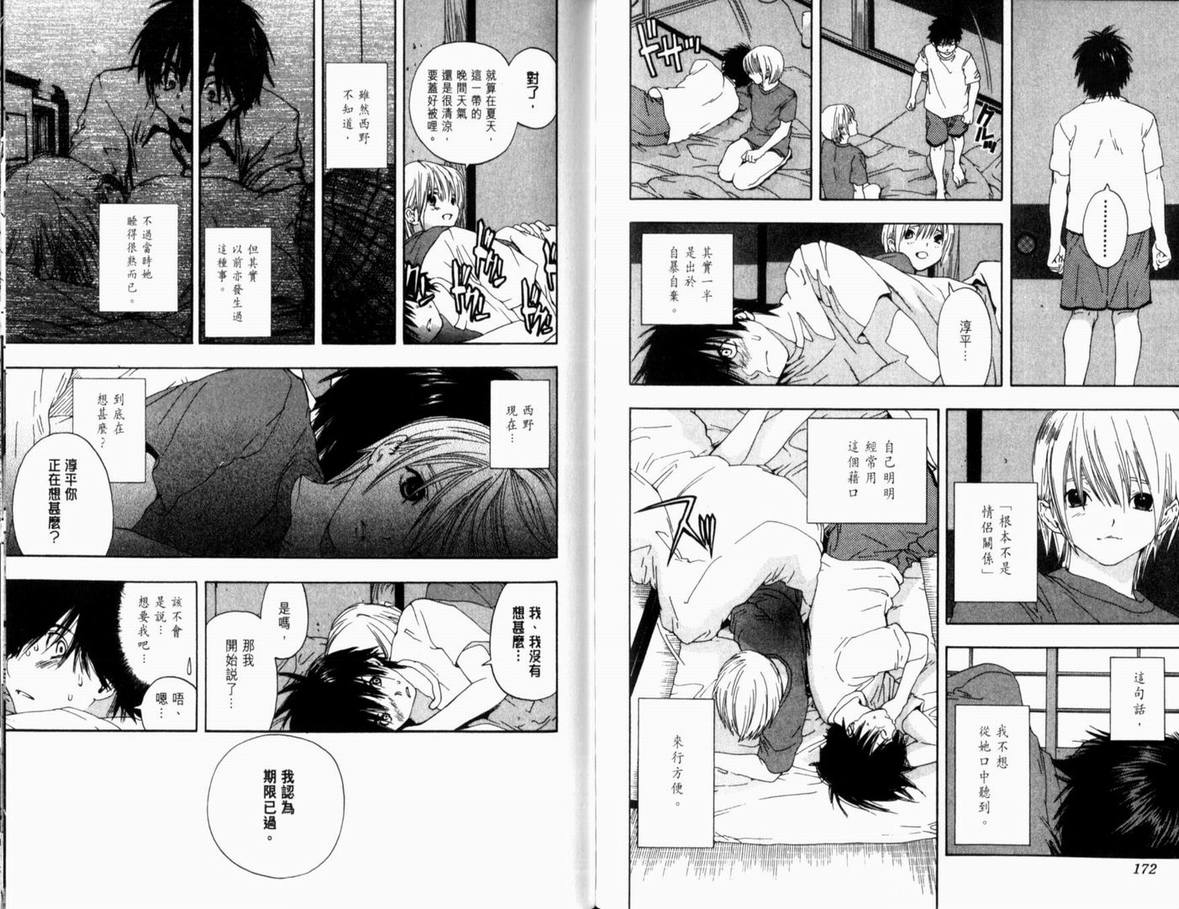 《草莓100%》漫画最新章节第14卷免费下拉式在线观看章节第【89】张图片