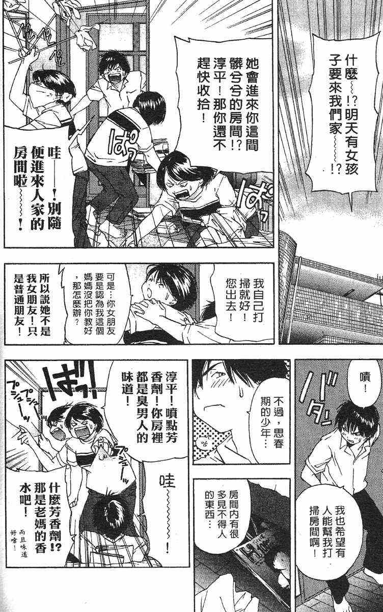 《草莓100%》漫画最新章节第4卷免费下拉式在线观看章节第【27】张图片