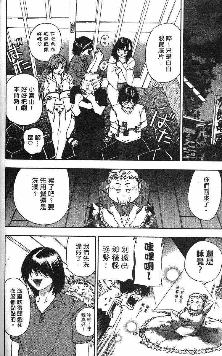 《草莓100%》漫画最新章节第4卷免费下拉式在线观看章节第【84】张图片