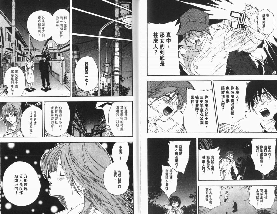 《草莓100%》漫画最新章节第12卷免费下拉式在线观看章节第【81】张图片