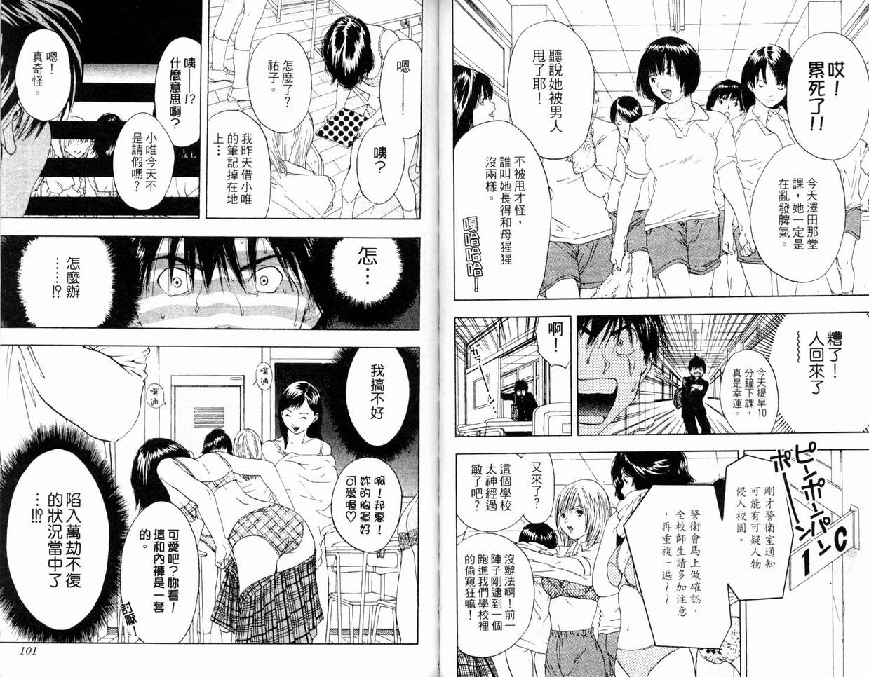 《草莓100%》漫画最新章节第7卷免费下拉式在线观看章节第【51】张图片