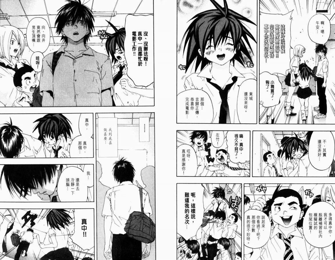 《草莓100%》漫画最新章节第17卷免费下拉式在线观看章节第【9】张图片