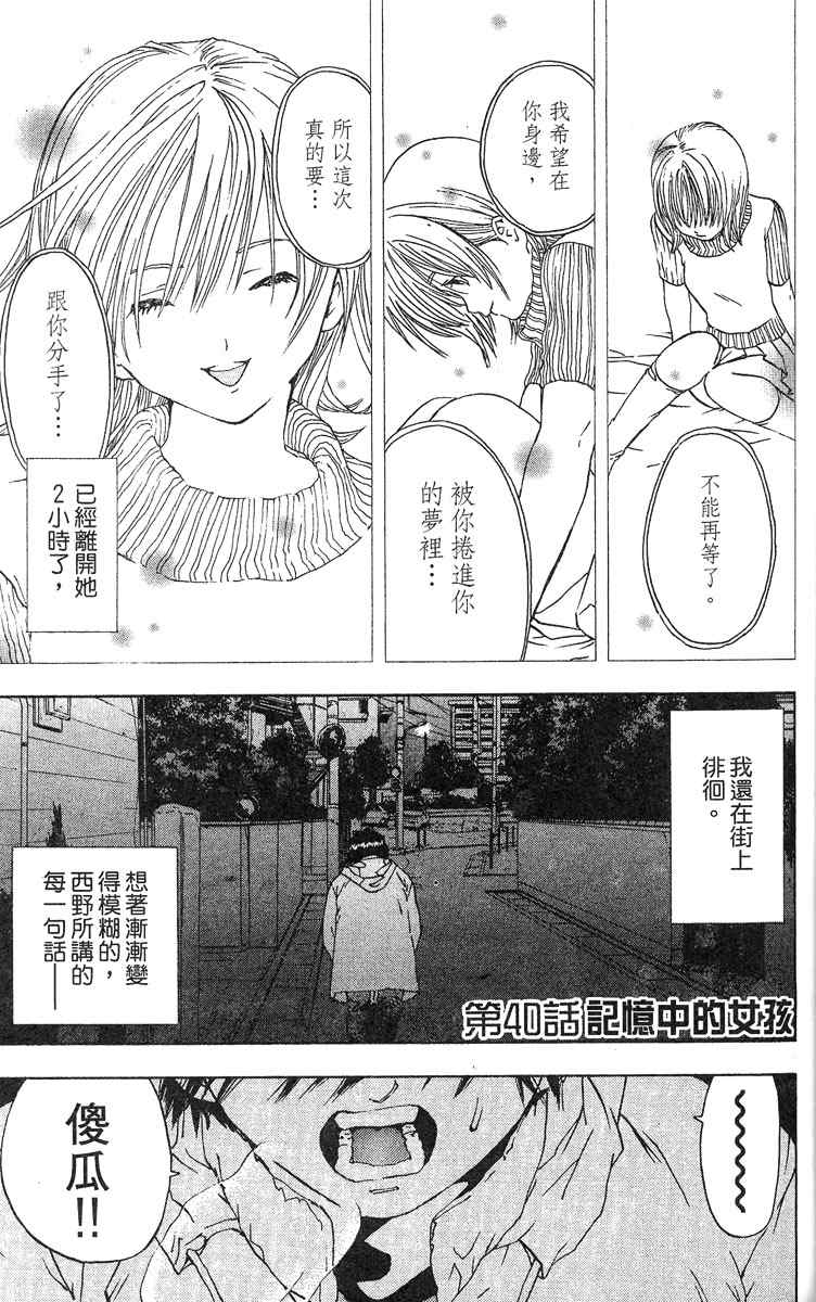 《草莓100%》漫画最新章节第5卷免费下拉式在线观看章节第【83】张图片