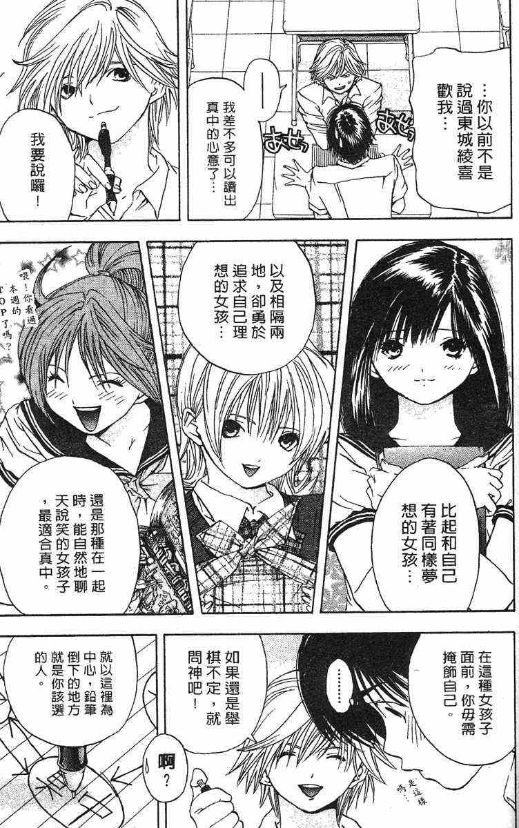 《草莓100%》漫画最新章节第4卷免费下拉式在线观看章节第【164】张图片