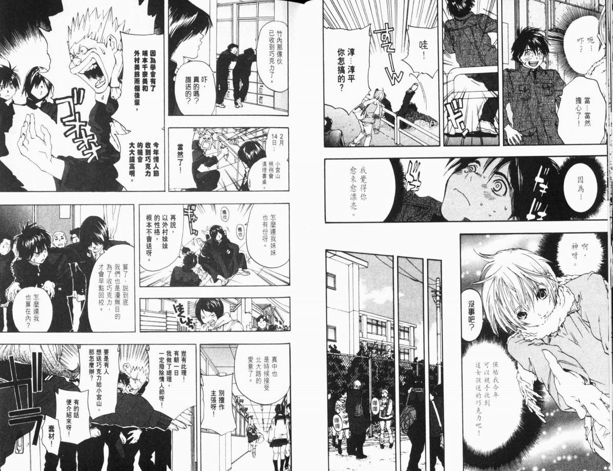 《草莓100%》漫画最新章节第11卷免费下拉式在线观看章节第【47】张图片