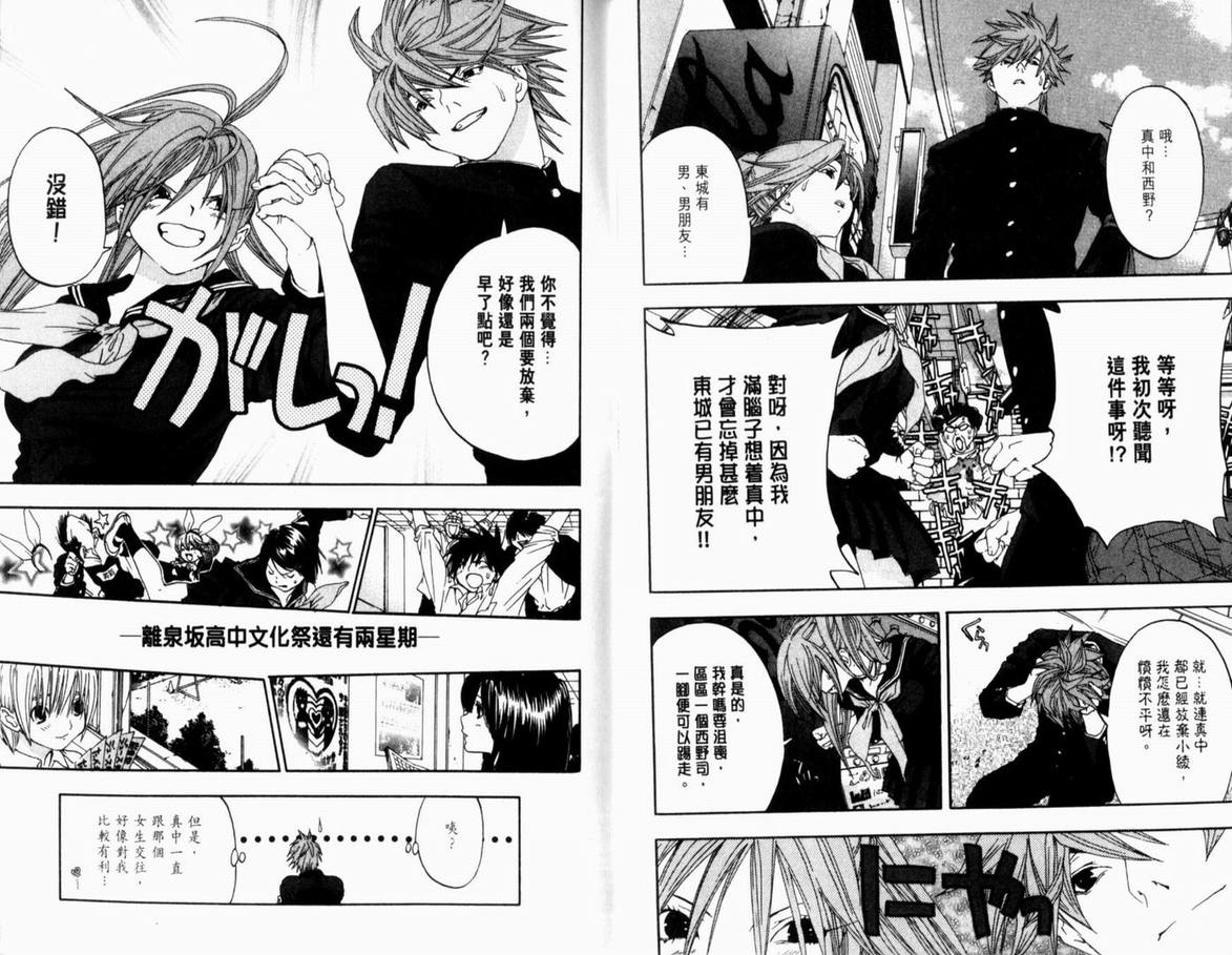 《草莓100%》漫画最新章节第17卷免费下拉式在线观看章节第【45】张图片