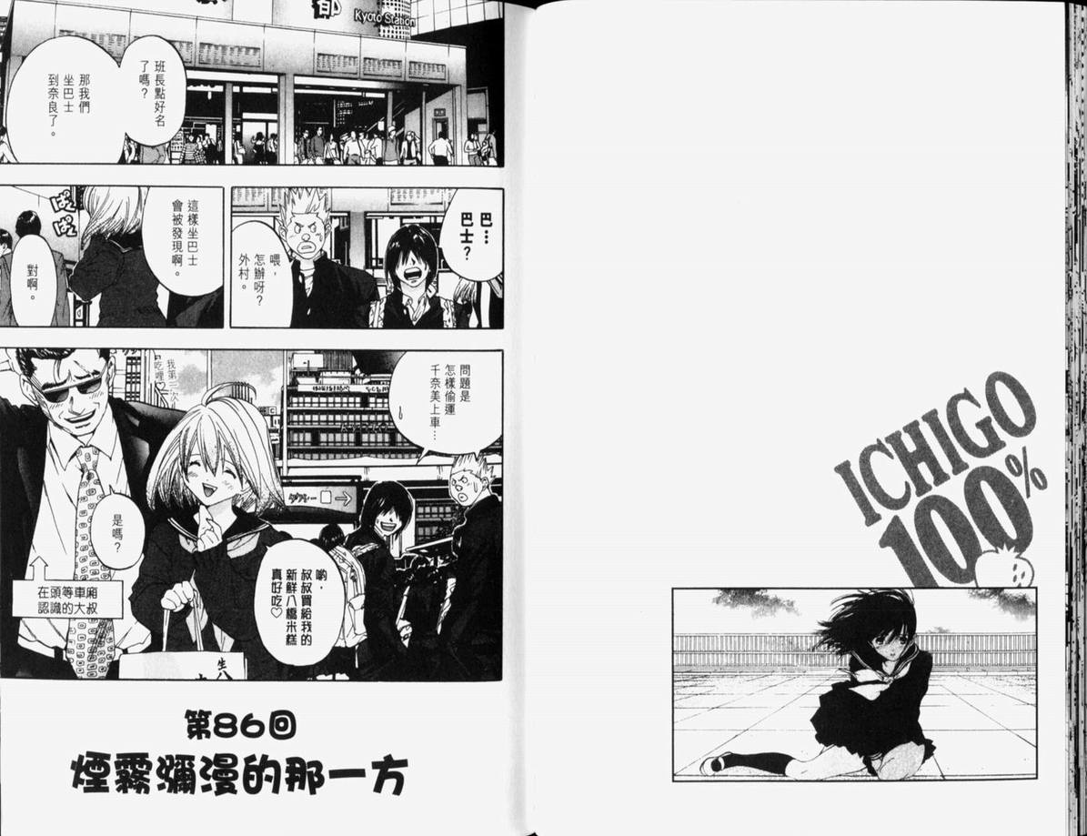 《草莓100%》漫画最新章节第10卷免费下拉式在线观看章节第【55】张图片