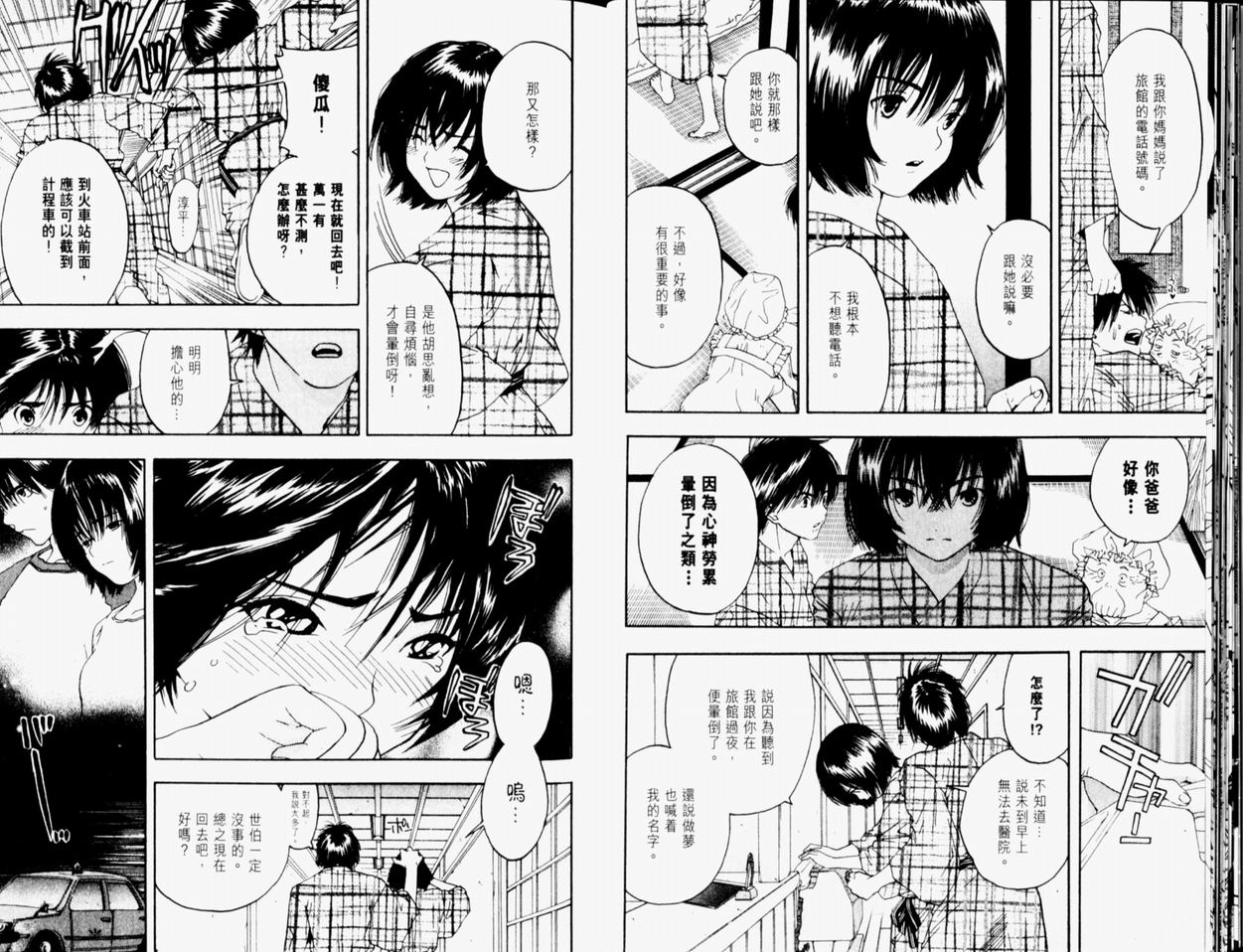 《草莓100%》漫画最新章节第9卷免费下拉式在线观看章节第【20】张图片