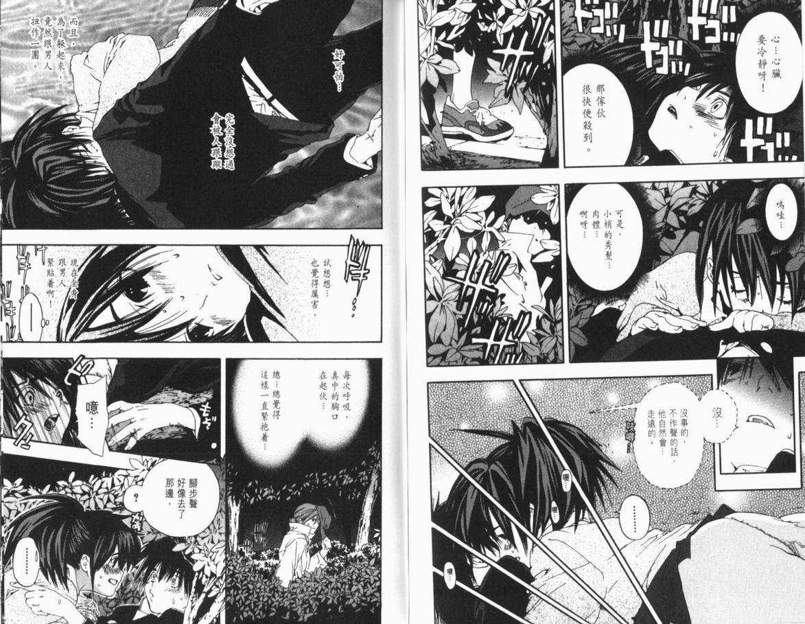 《草莓100%》漫画最新章节第12卷免费下拉式在线观看章节第【76】张图片