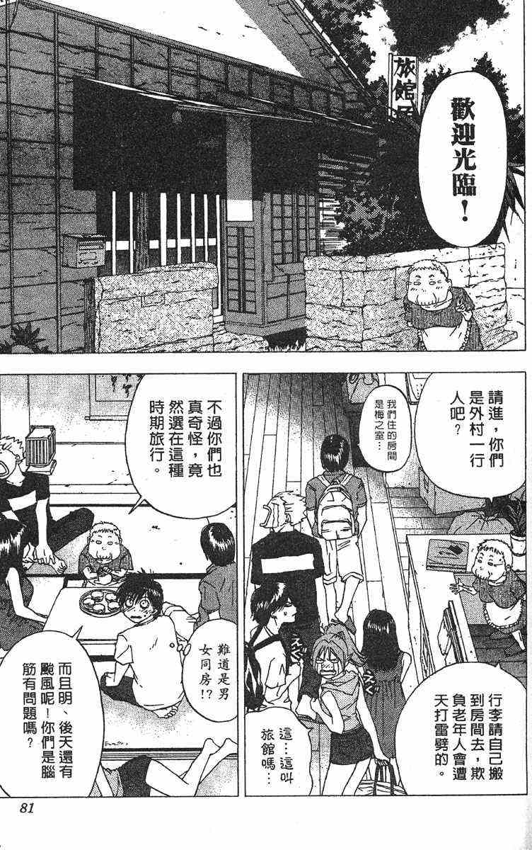 《草莓100%》漫画最新章节第4卷免费下拉式在线观看章节第【76】张图片