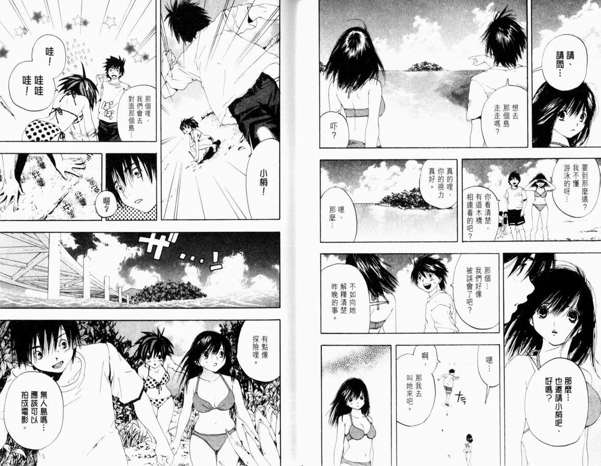 《草莓100%》漫画最新章节第15卷免费下拉式在线观看章节第【78】张图片