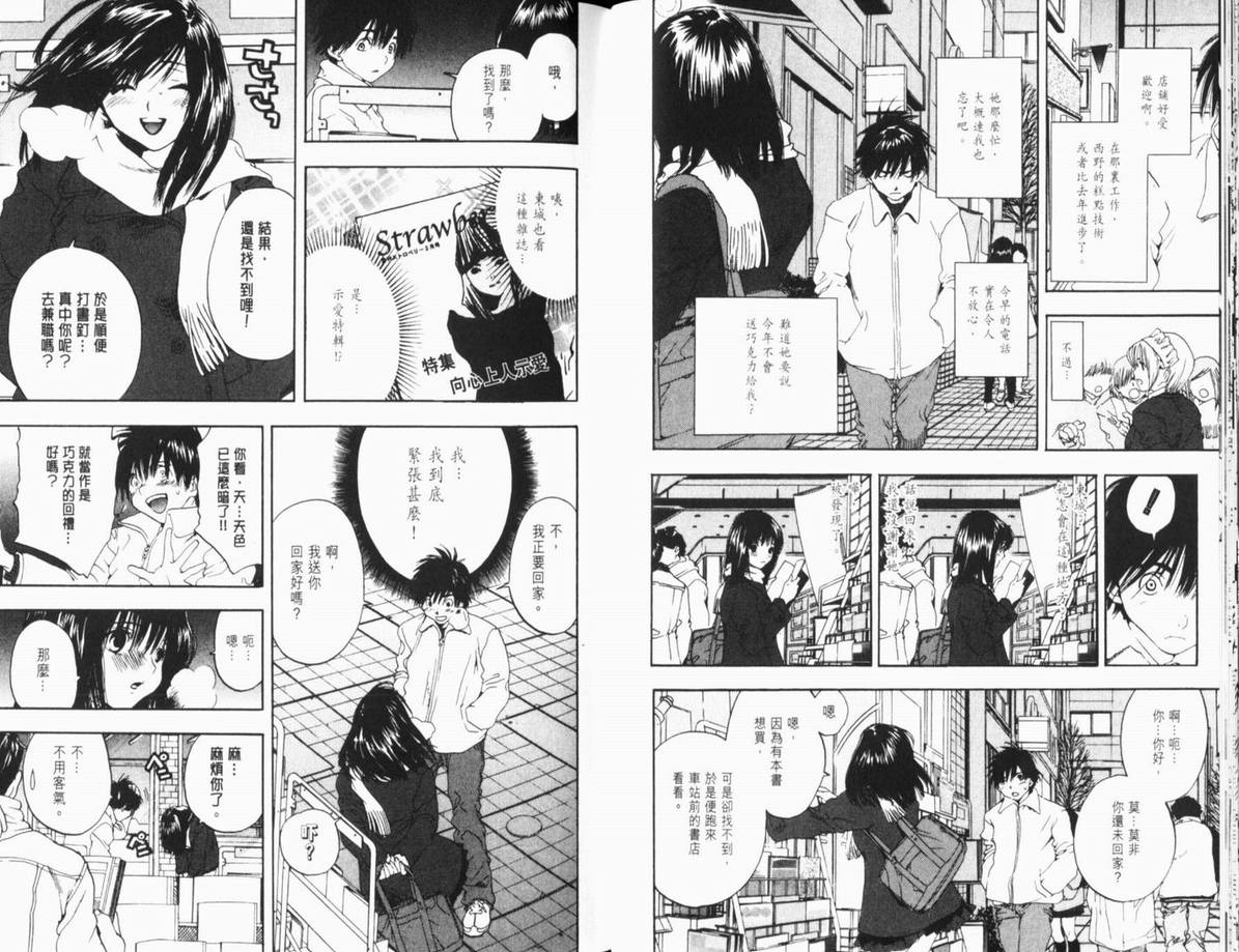 《草莓100%》漫画最新章节第11卷免费下拉式在线观看章节第【59】张图片