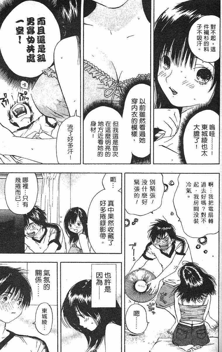 《草莓100%》漫画最新章节第4卷免费下拉式在线观看章节第【32】张图片