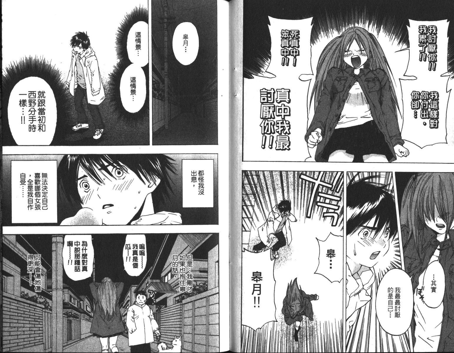 《草莓100%》漫画最新章节第6卷免费下拉式在线观看章节第【38】张图片