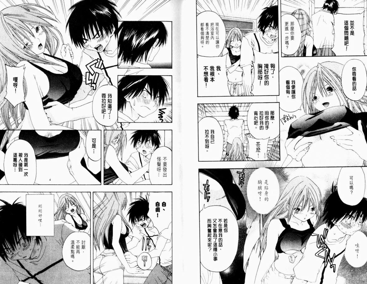 《草莓100%》漫画最新章节第15卷免费下拉式在线观看章节第【42】张图片