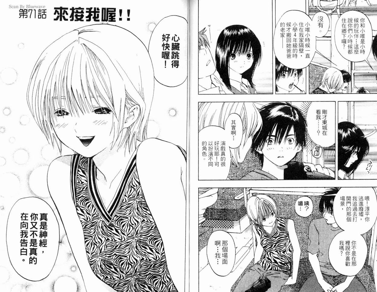 《草莓100%》漫画最新章节第8卷免费下拉式在线观看章节第【85】张图片