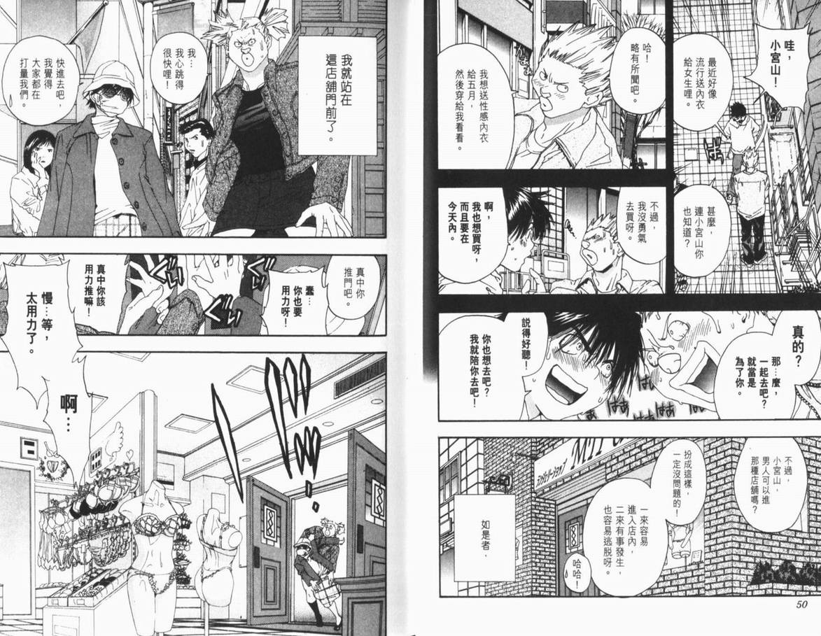 《草莓100%》漫画最新章节第12卷免费下拉式在线观看章节第【27】张图片