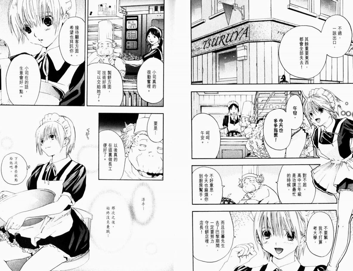 《草莓100%》漫画最新章节第13卷免费下拉式在线观看章节第【23】张图片