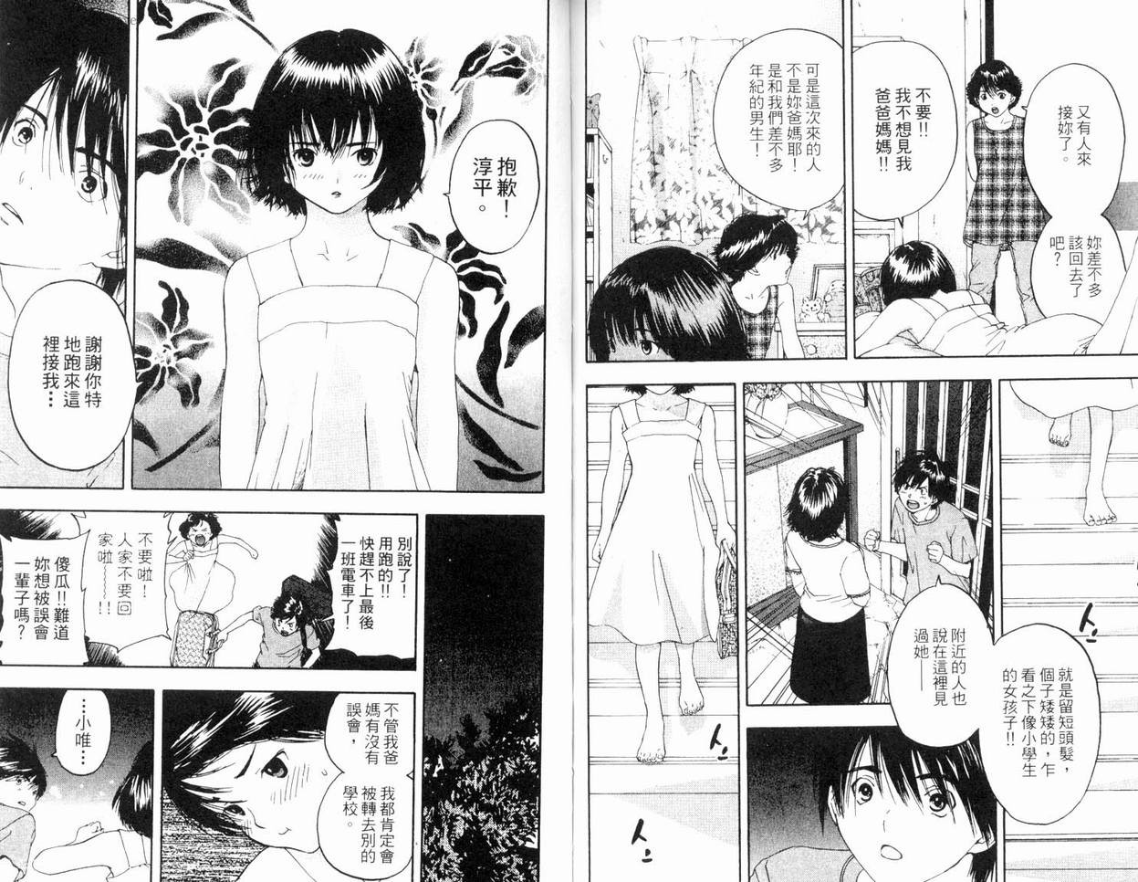 《草莓100%》漫画最新章节第8卷免费下拉式在线观看章节第【92】张图片