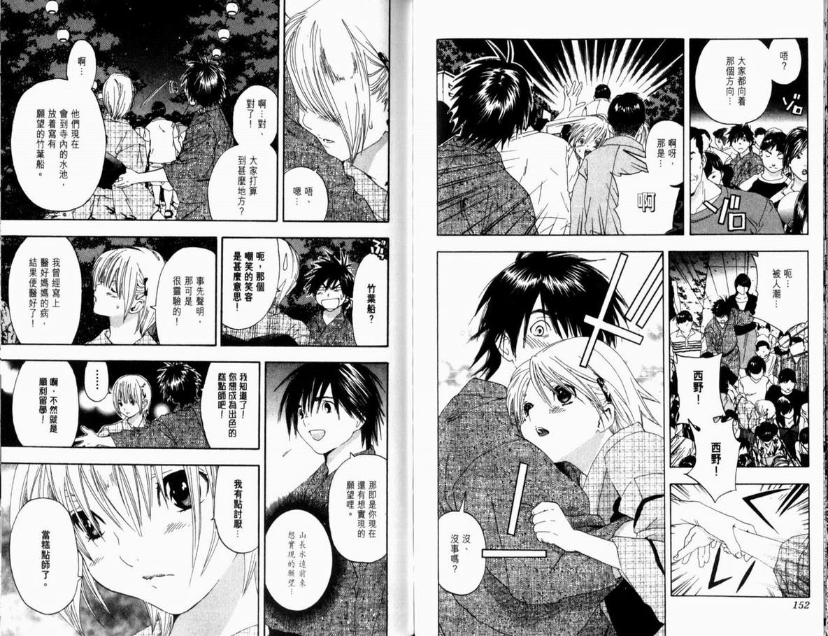 《草莓100%》漫画最新章节第14卷免费下拉式在线观看章节第【79】张图片