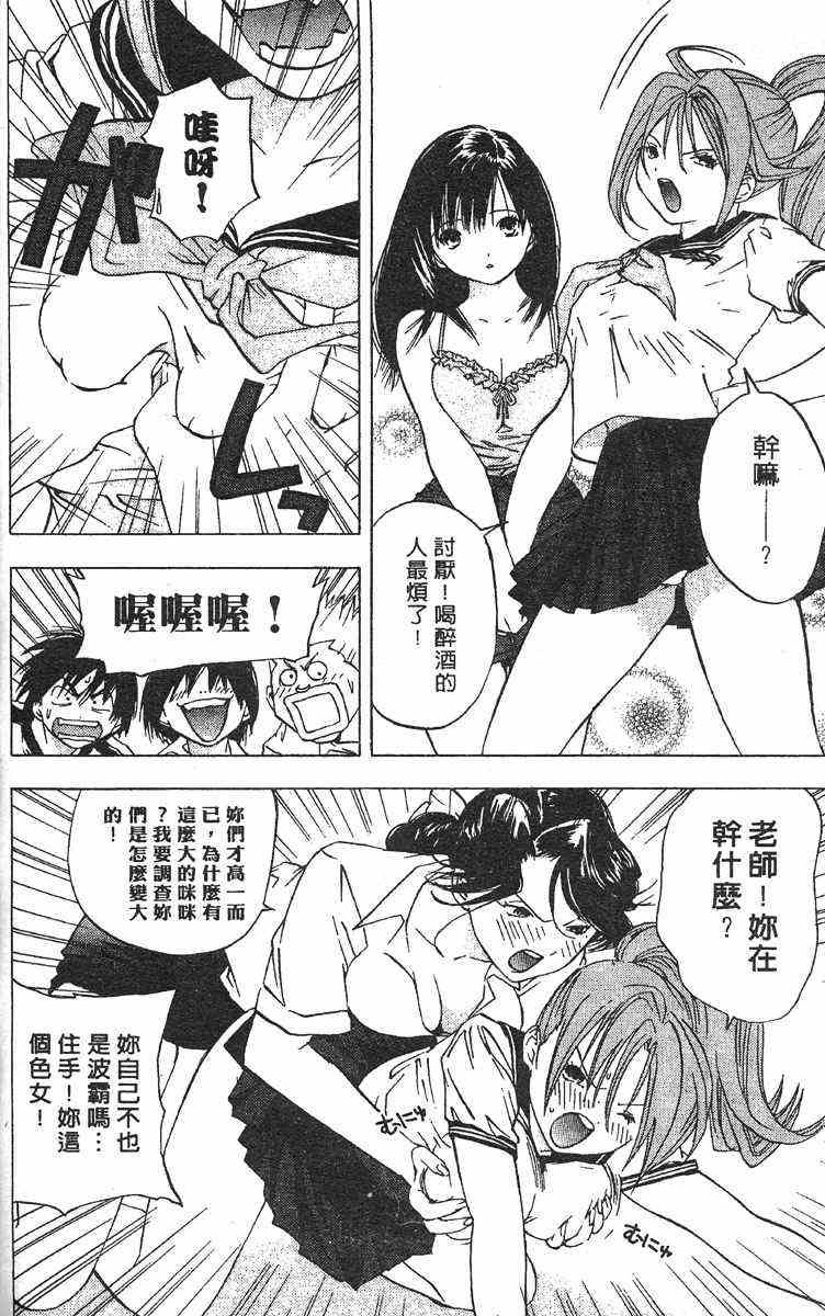 《草莓100%》漫画最新章节第4卷免费下拉式在线观看章节第【46】张图片