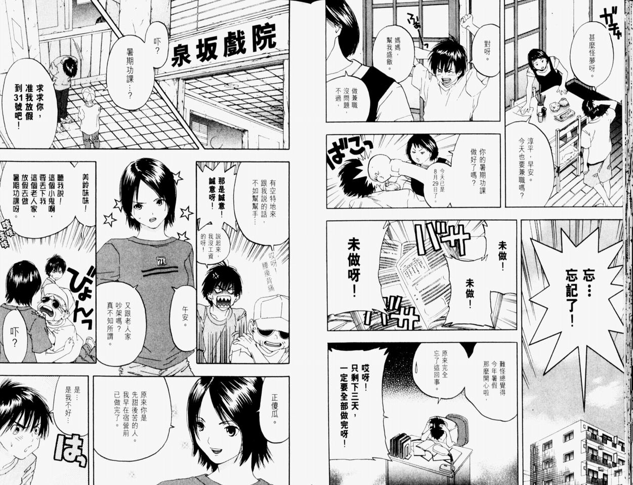 《草莓100%》漫画最新章节第9卷免费下拉式在线观看章节第【37】张图片