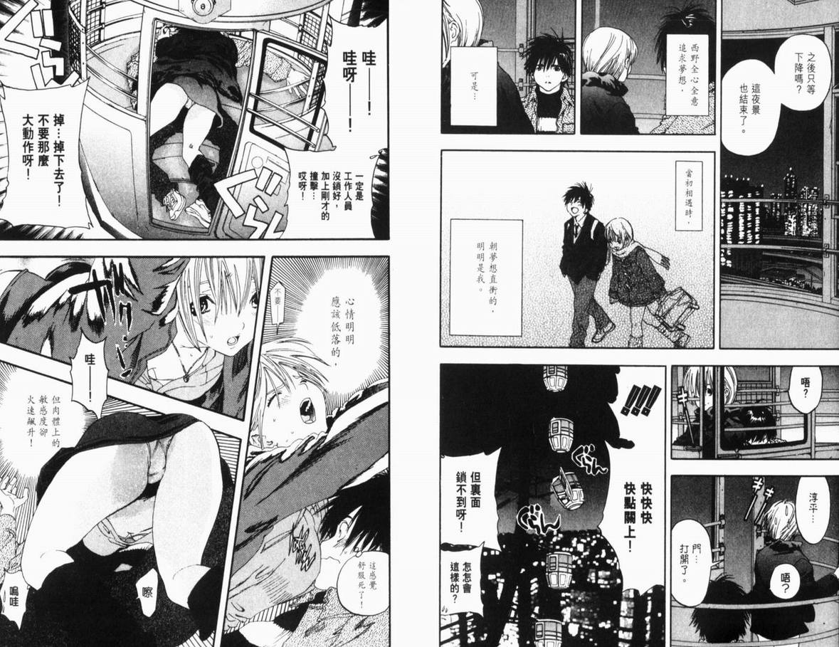 《草莓100%》漫画最新章节第12卷免费下拉式在线观看章节第【9】张图片