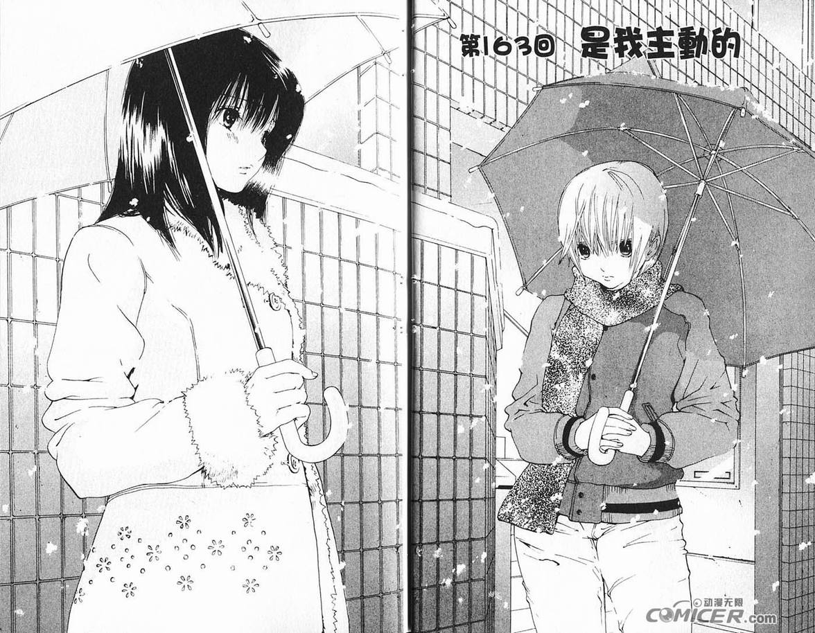 《草莓100%》漫画最新章节第19卷免费下拉式在线观看章节第【15】张图片