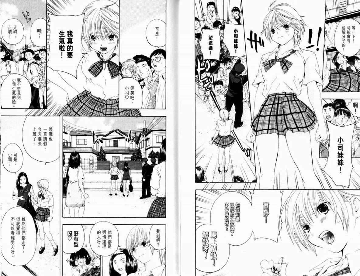 《草莓100%》漫画最新章节第13卷免费下拉式在线观看章节第【92】张图片