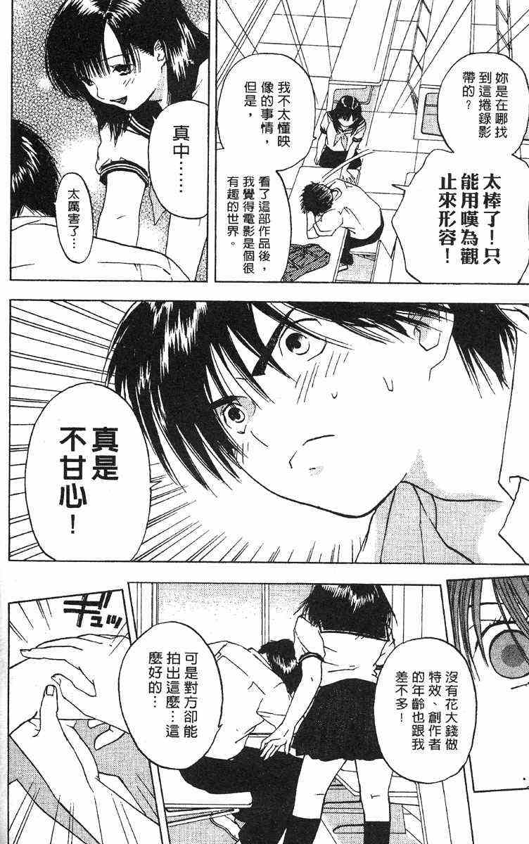 《草莓100%》漫画最新章节第4卷免费下拉式在线观看章节第【22】张图片