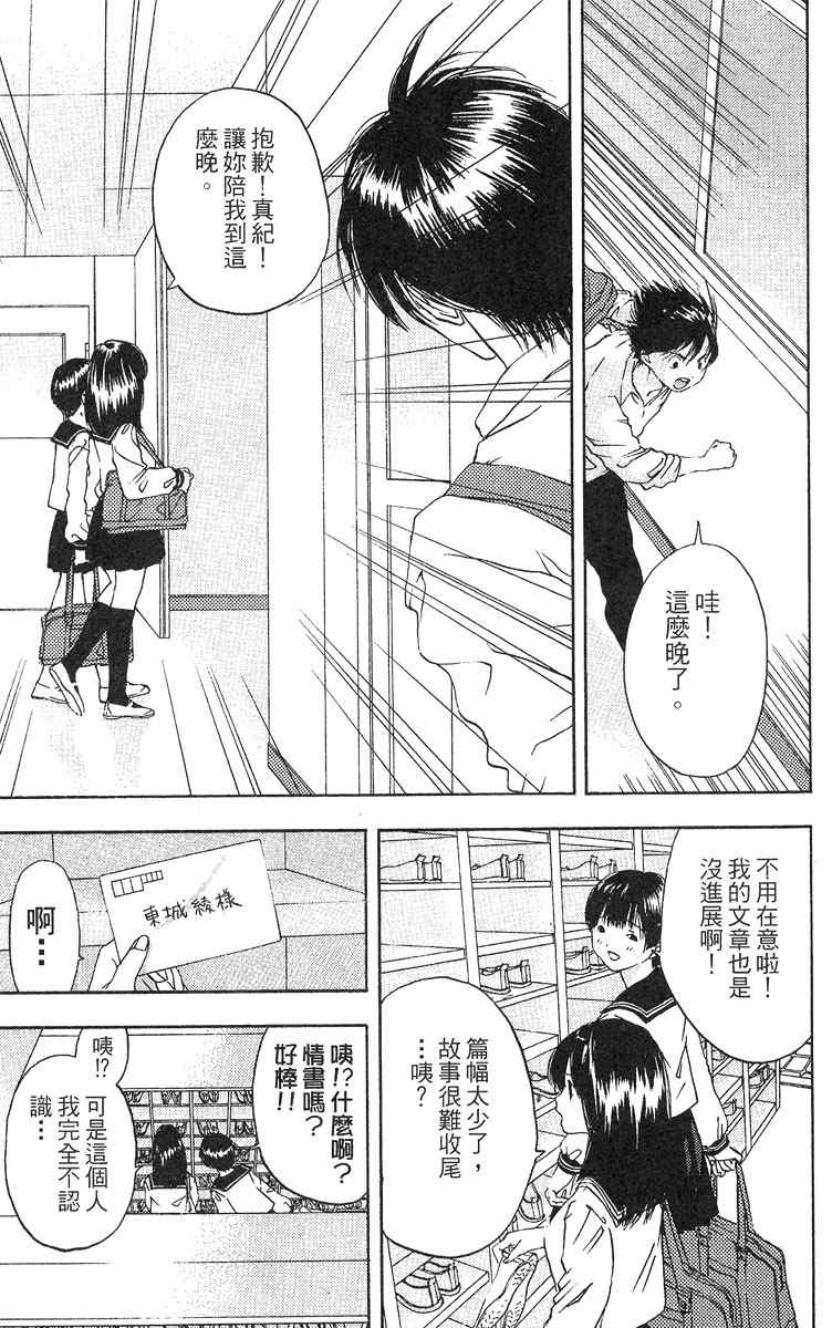 《草莓100%》漫画最新章节第5卷免费下拉式在线观看章节第【12】张图片