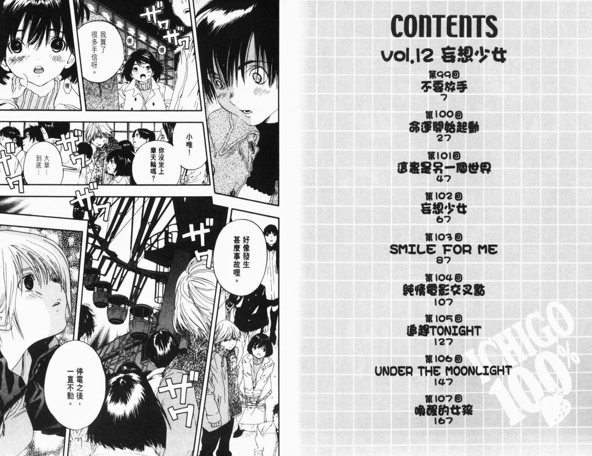 《草莓100%》漫画最新章节第12卷免费下拉式在线观看章节第【5】张图片