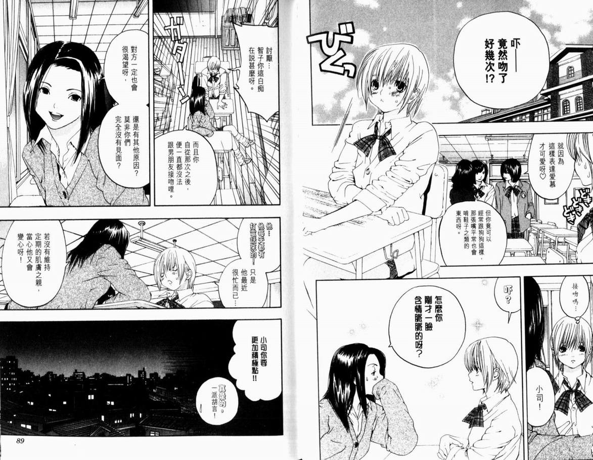 《草莓100%》漫画最新章节第17卷免费下拉式在线观看章节第【47】张图片