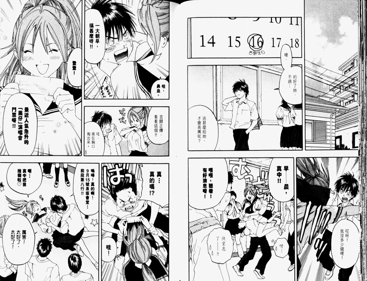 《草莓100%》漫画最新章节第9卷免费下拉式在线观看章节第【69】张图片