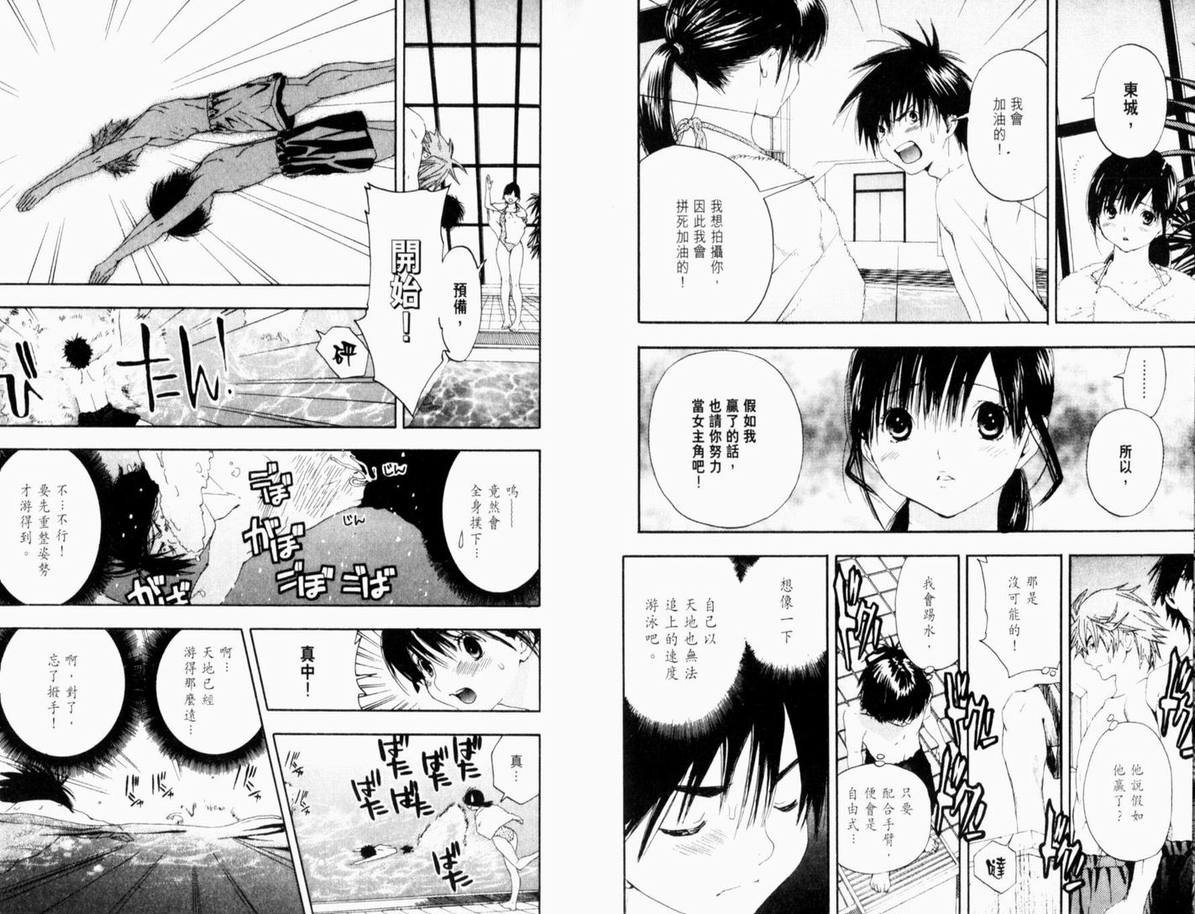 《草莓100%》漫画最新章节第15卷免费下拉式在线观看章节第【12】张图片