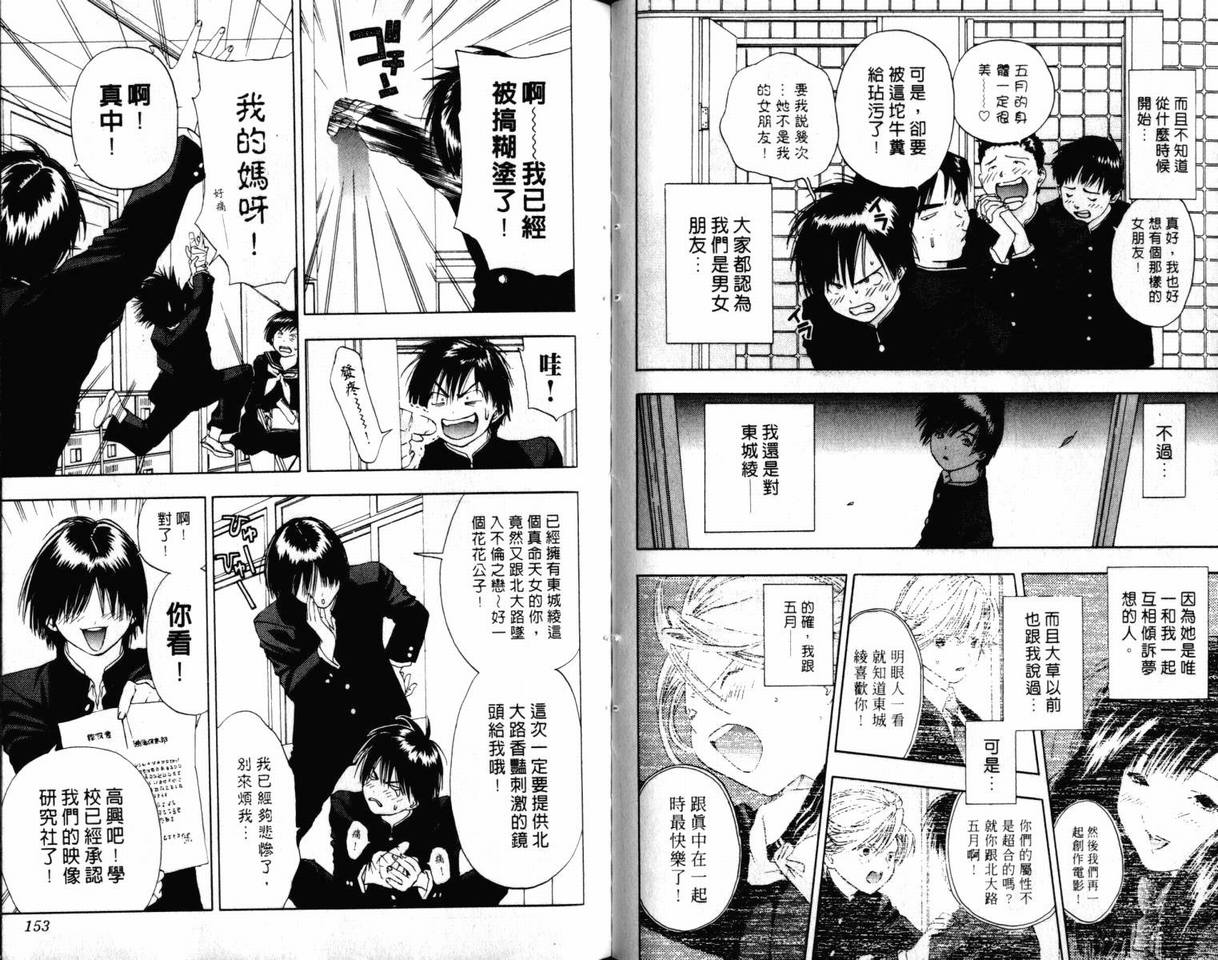 《草莓100%》漫画最新章节第3卷免费下拉式在线观看章节第【77】张图片