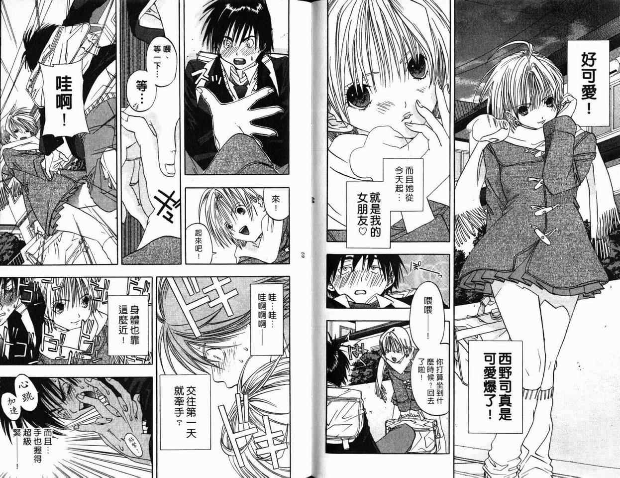 《草莓100%》漫画最新章节第1卷免费下拉式在线观看章节第【30】张图片