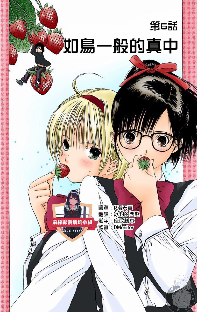 《草莓100%》漫画最新章节全彩版06话免费下拉式在线观看章节第【3】张图片