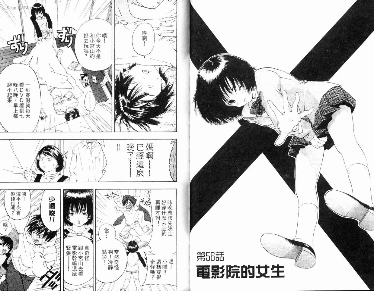 《草莓100%》漫画最新章节第7卷免费下拉式在线观看章节第【25】张图片