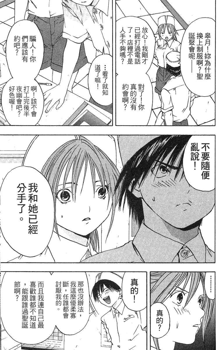 《草莓100%》漫画最新章节第5卷免费下拉式在线观看章节第【130】张图片