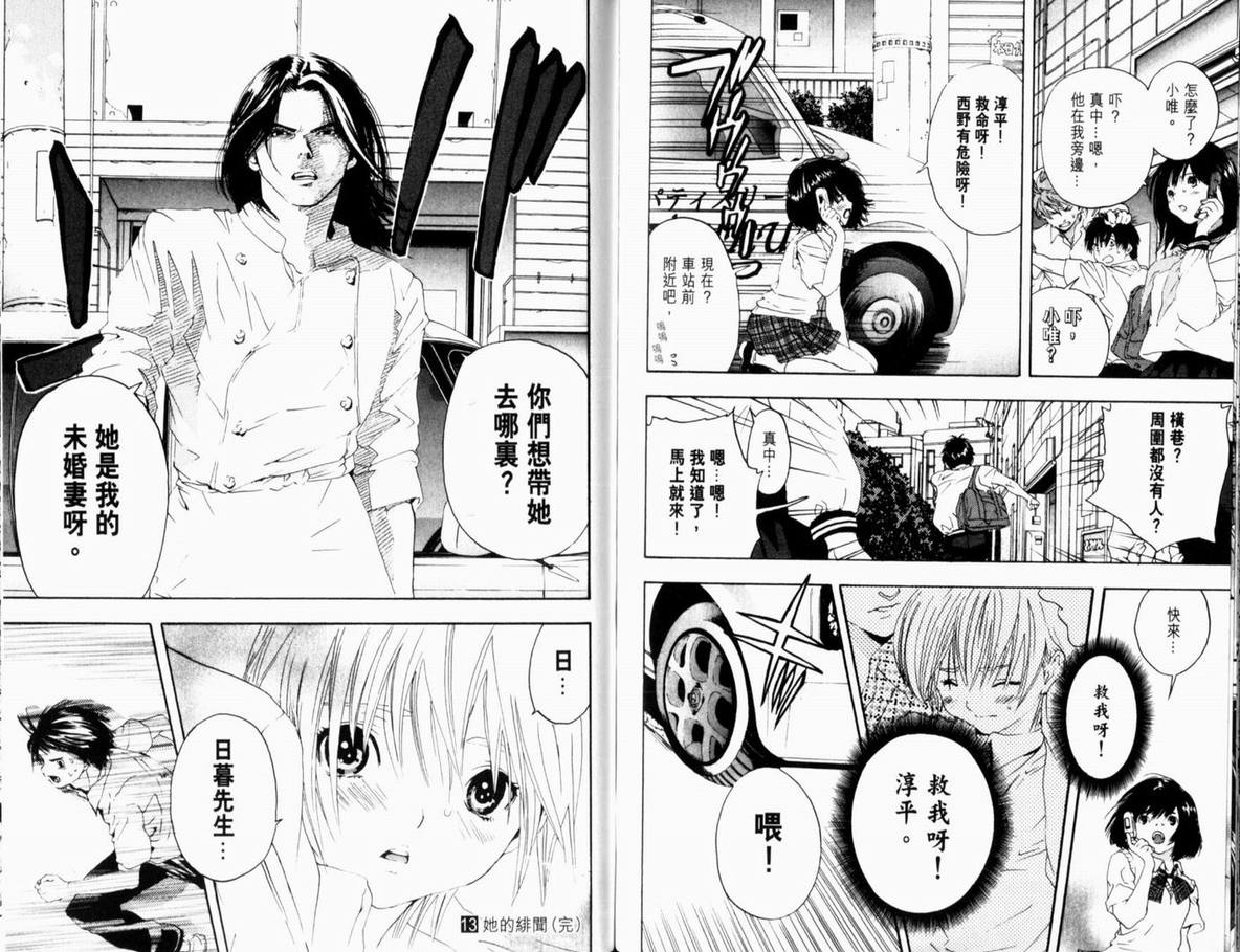 《草莓100%》漫画最新章节第13卷免费下拉式在线观看章节第【95】张图片