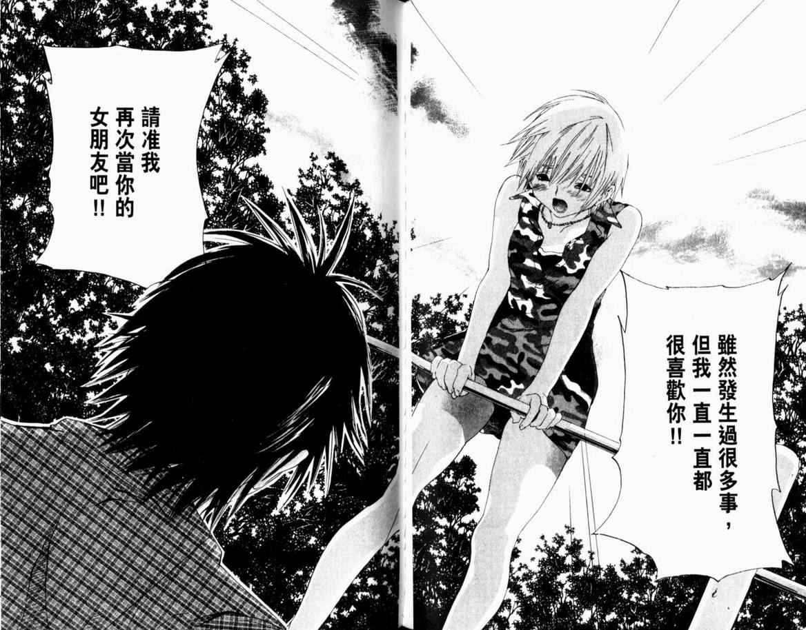 《草莓100%》漫画最新章节第16卷免费下拉式在线观看章节第【79】张图片