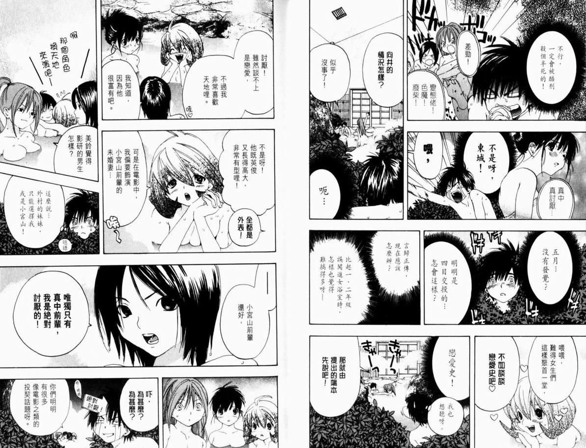 《草莓100%》漫画最新章节第15卷免费下拉式在线观看章节第【33】张图片