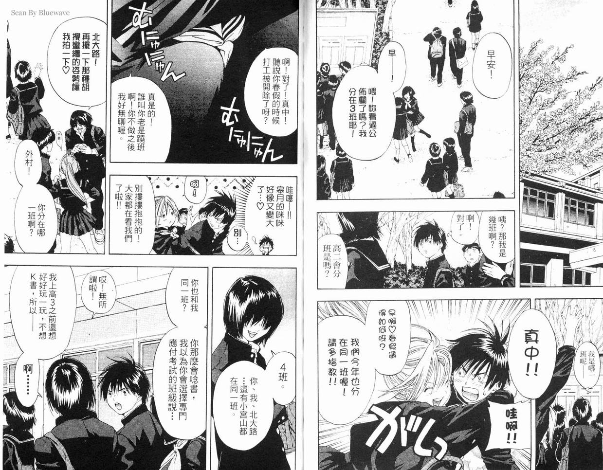 《草莓100%》漫画最新章节第7卷免费下拉式在线观看章节第【36】张图片