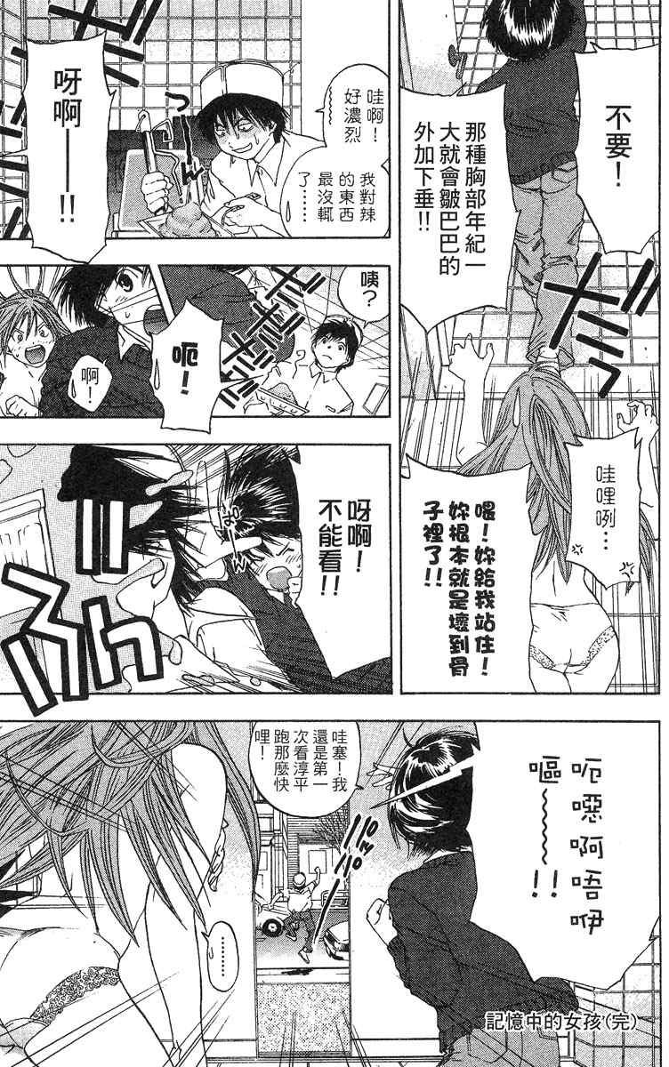 《草莓100%》漫画最新章节第5卷免费下拉式在线观看章节第【176】张图片